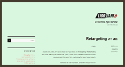 Desktop Screenshot of liorliani.com
